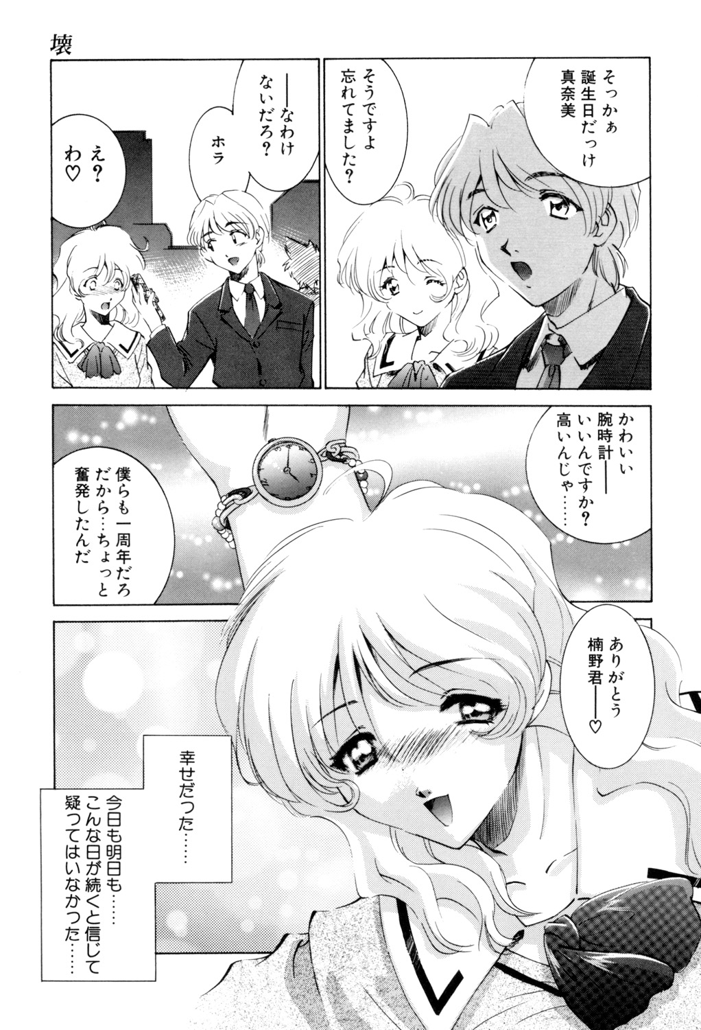Sadistic page 8 full