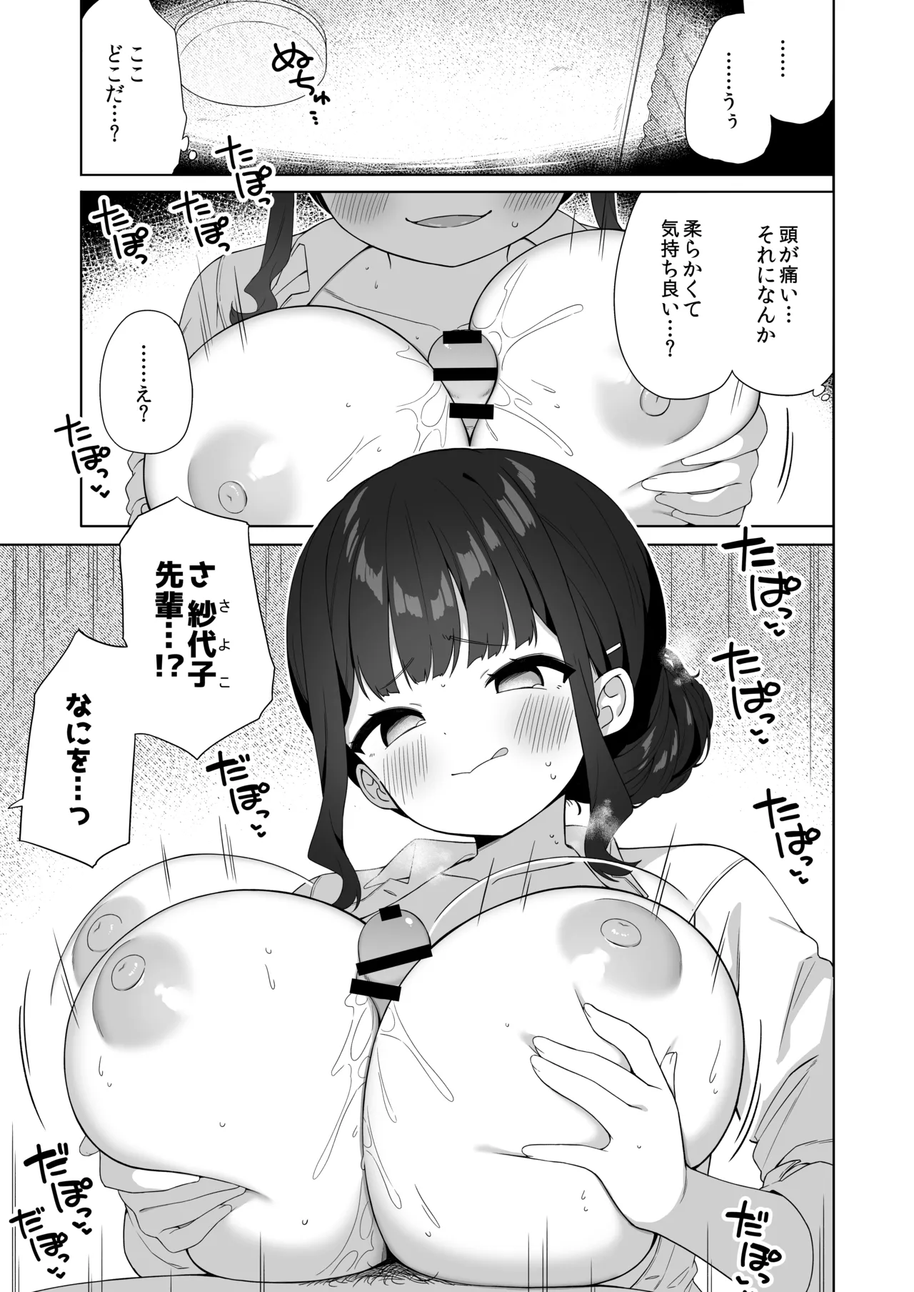 Deka Chichi de Chou Amaama na Uchi no Senpai page 2 full