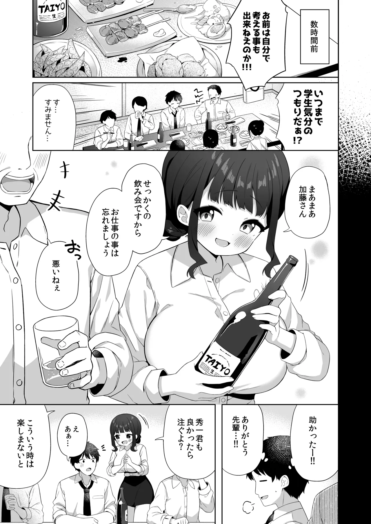 Deka Chichi de Chou Amaama na Uchi no Senpai page 4 full