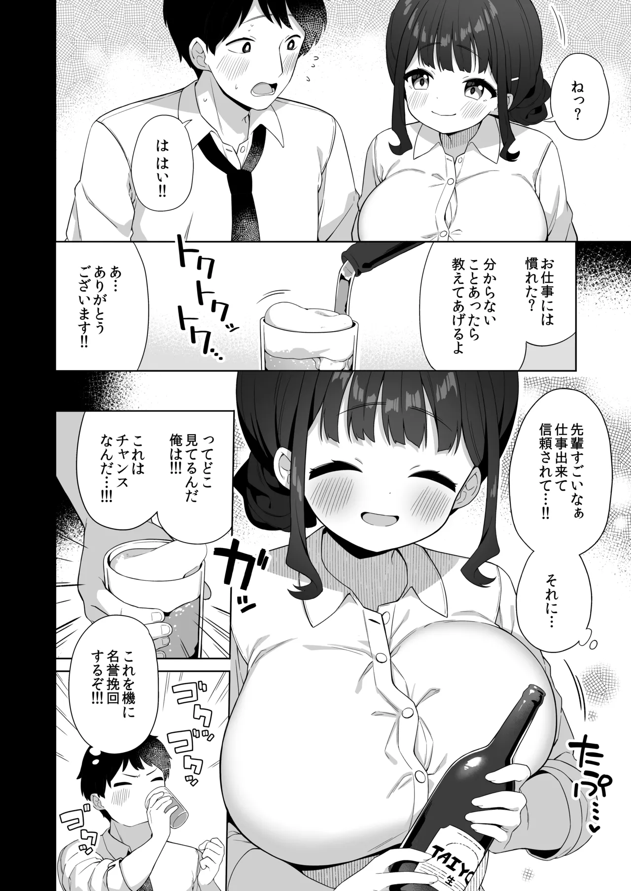 Deka Chichi de Chou Amaama na Uchi no Senpai page 5 full
