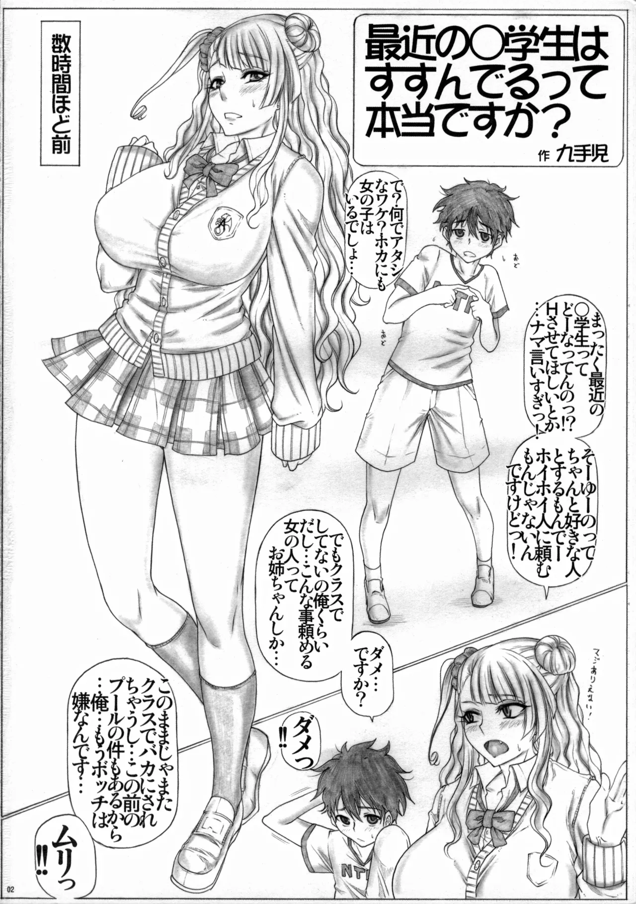 Angel's Stroke 86 - Bed In Galko-chan!! page 3 full