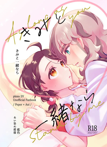 [Ai somemoyō]Kimi to isshonara[Pokemon violet and scarlet ) cover