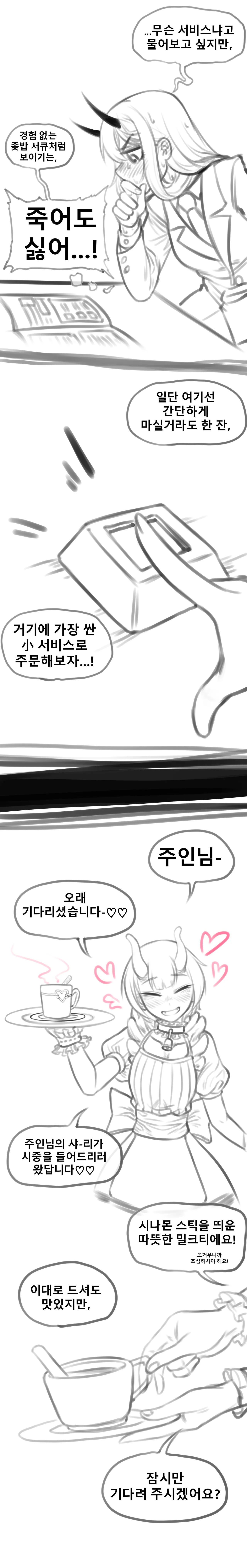 Godoghan Sigjeong-ga - 2 page 3 full