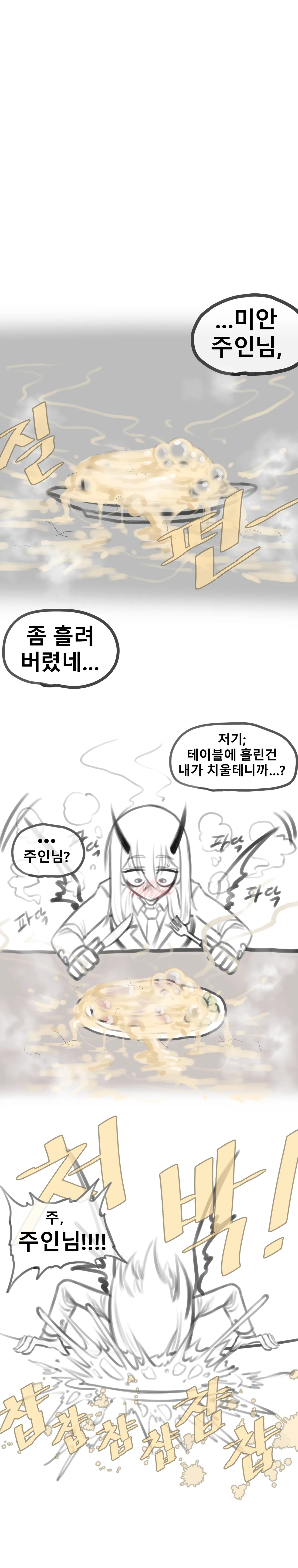 Godoghan Sigjeong-ga - 2 page 7 full