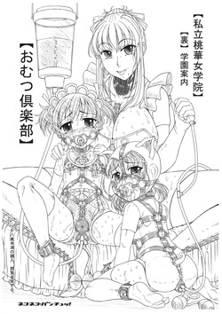 Shiritsu Tooka Jogakuin Ura Gakkō Annai Omutsu Kurabu