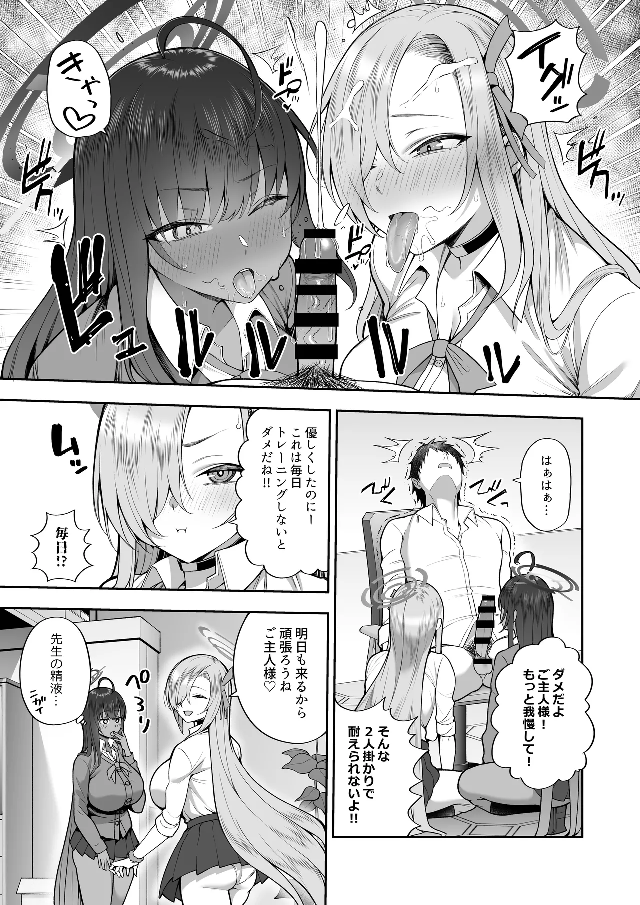 Yowami to Musuko o Nigirareta page 7 full