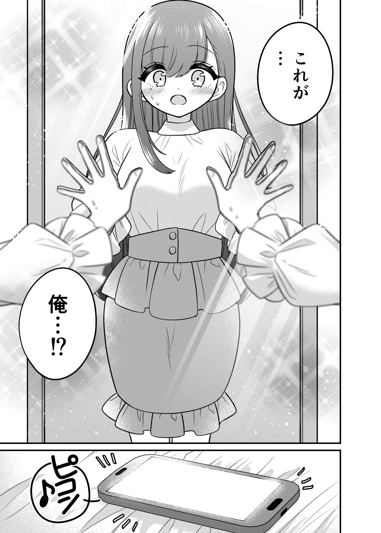 TS Matchinguapuri ga Kaeta Ore no Subete page 12 full