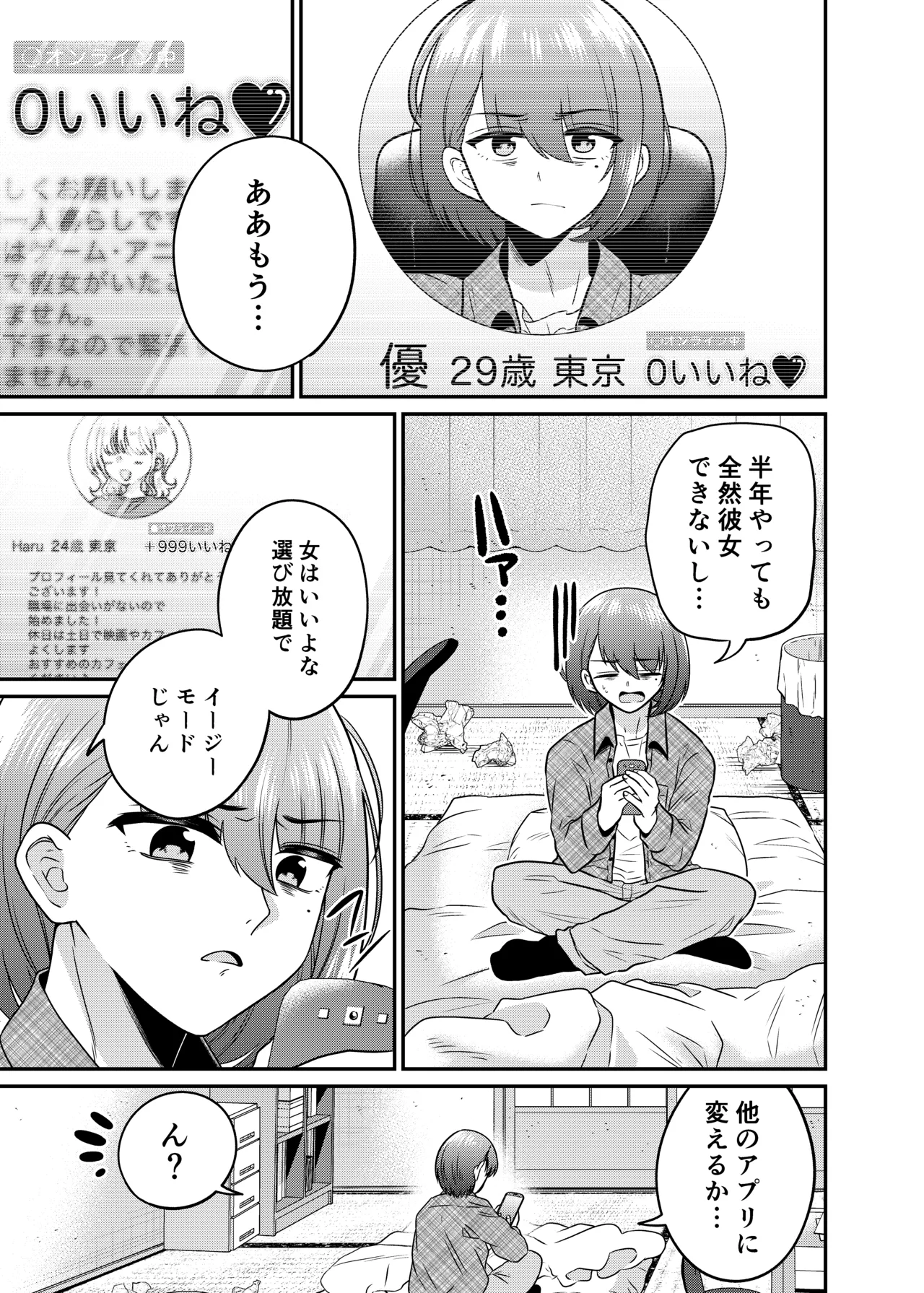 TS Matchinguapuri ga Kaeta Ore no Subete page 2 full