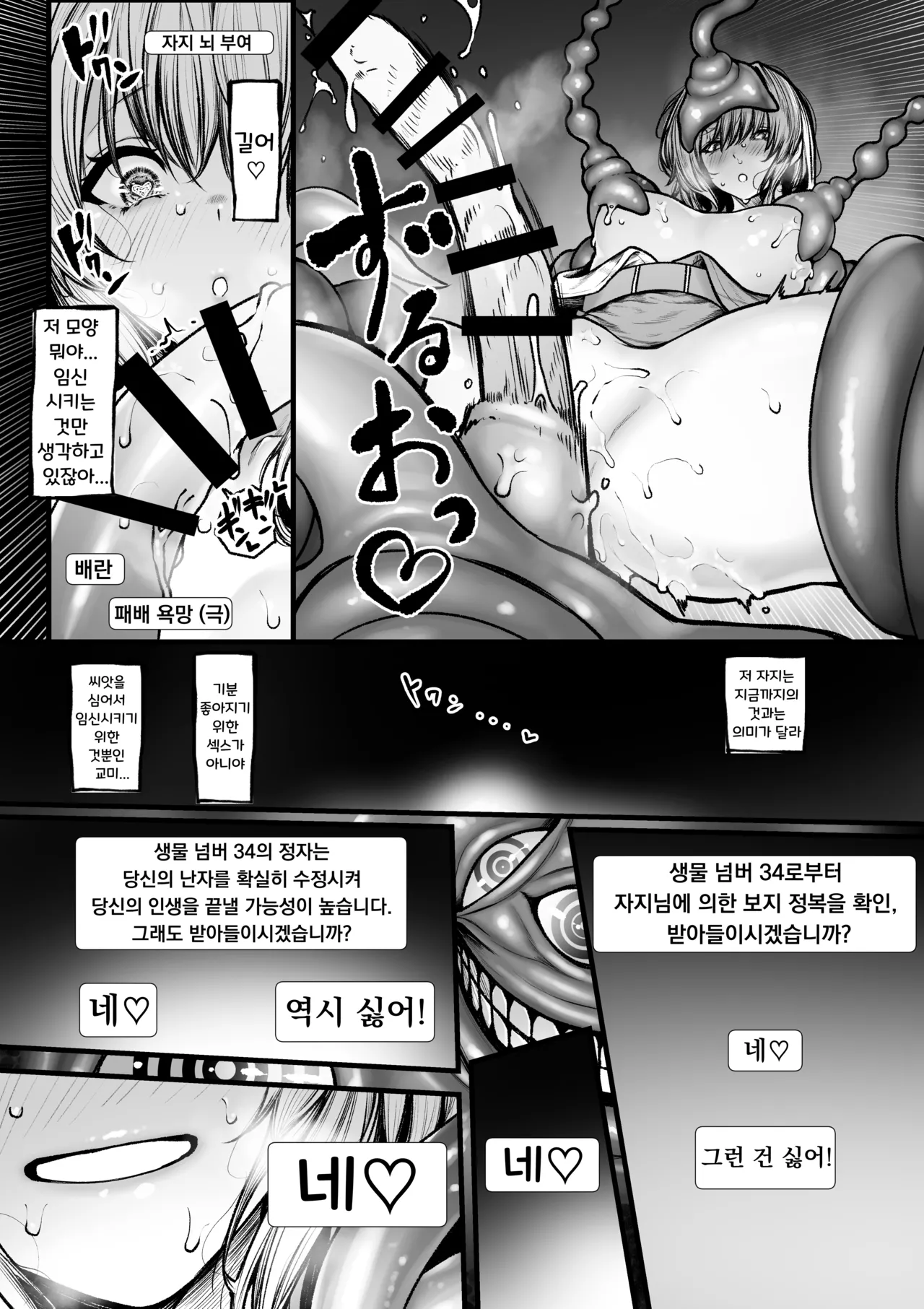 Muttsuri Boukensha wa Shokushu nanka ni Maketakunai | 음흉한 모험가는 촉수 따위에게 지지 않아 page 11 full