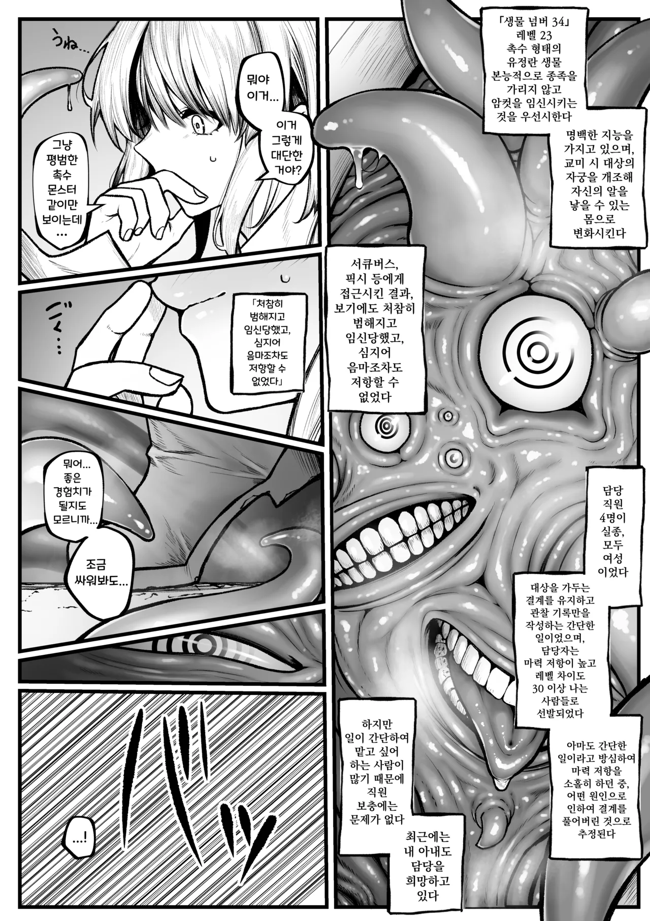 Muttsuri Boukensha wa Shokushu nanka ni Maketakunai | 음흉한 모험가는 촉수 따위에게 지지 않아 page 2 full