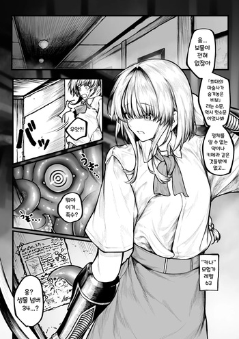 [Jury] Muttsuri Boukensha wa Shokushu nanka ni Maketakunai | 음흉한 모험가는 촉수 따위에게 지지 않아 [Korean] cover