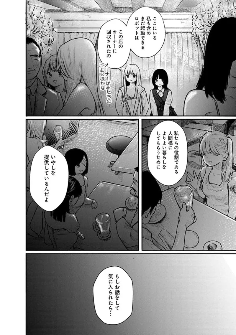 快楽の労 2巻 page 12 full