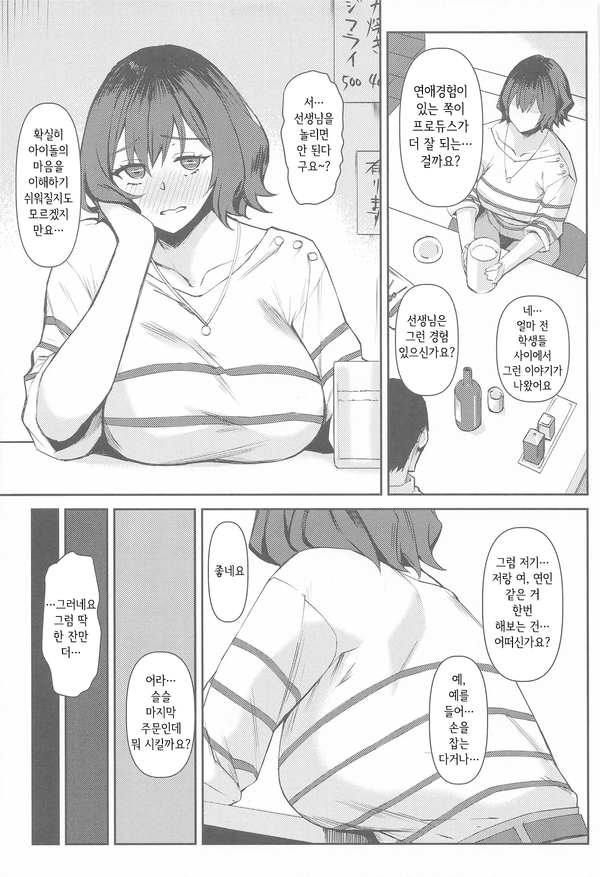Assari Yarechau Asari Sensei | 아싸리 해버리는 아사리 선생님 page 3 full
