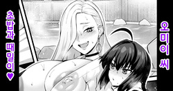 O mi ~isan, yamatake ni senaka o aratte morau❤ | 오미이 씨, 초밥에게 등을 씻겨달라 하다❤