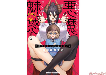 Tengoku de Akuma ga Boku wo Miwaku Suru cover