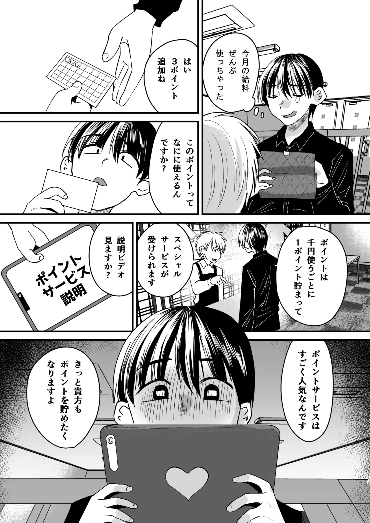 Mazo wa ose! ~ Mazo fan darake no aidoru-sama ~ page 12 full