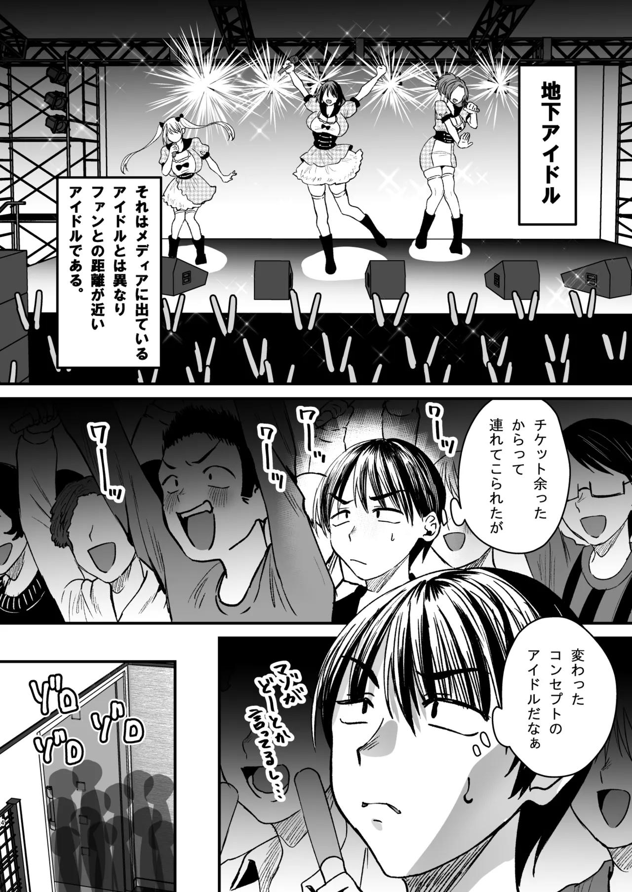 Mazo wa ose! ~ Mazo fan darake no aidoru-sama ~ page 3 full