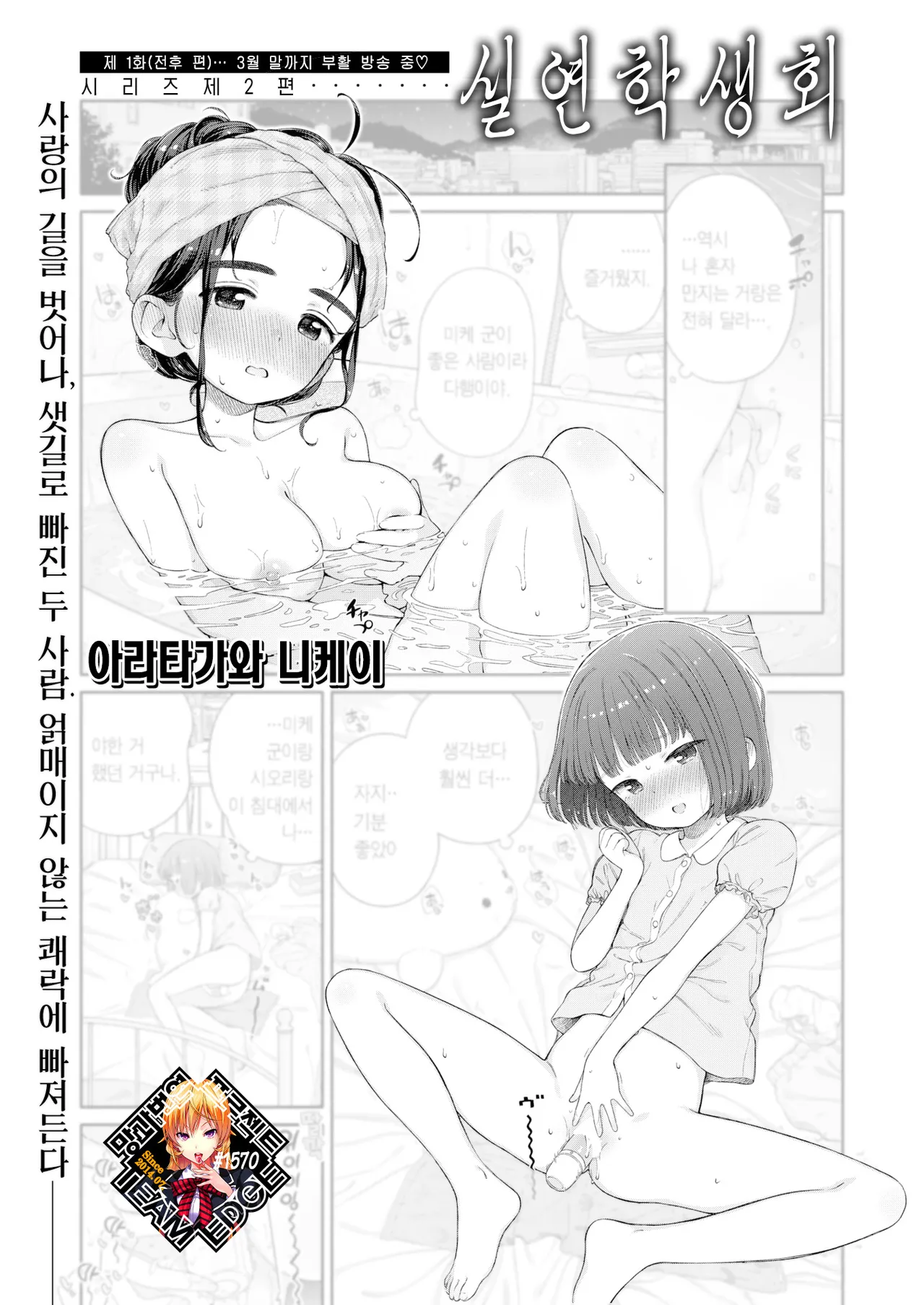 Shitsuren Seitokai ch.2 Tsukasa Switchback | 실연학생회 제2화 츠카사 스위치백 page 1 full