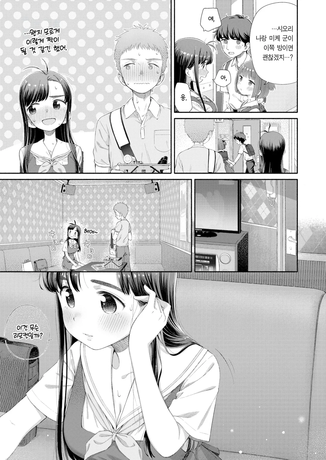 Shitsuren Seitokai ch.2 Tsukasa Switchback | 실연학생회 제2화 츠카사 스위치백 page 10 full