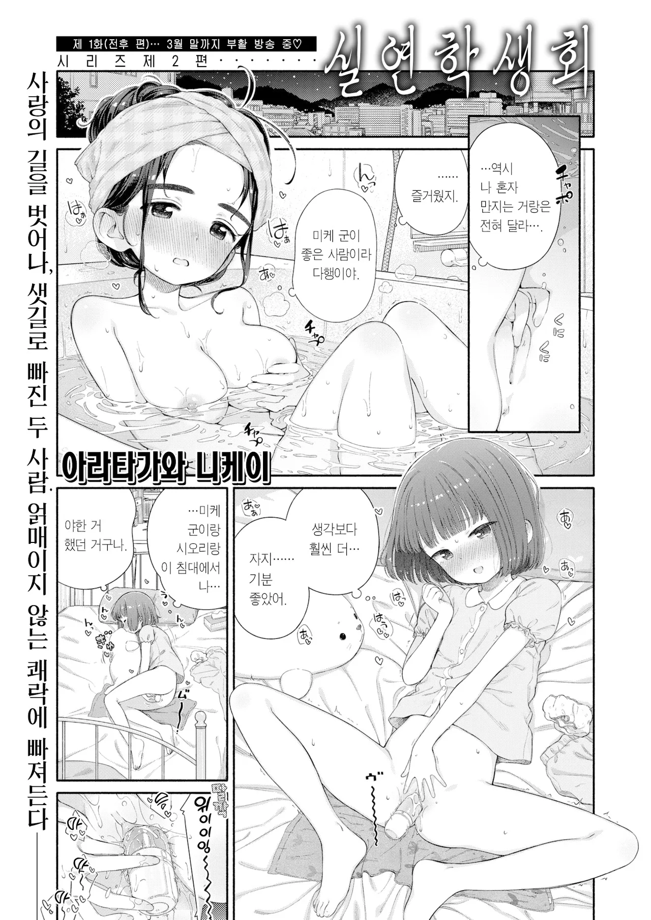 Shitsuren Seitokai ch.2 Tsukasa Switchback | 실연학생회 제2화 츠카사 스위치백 page 2 full