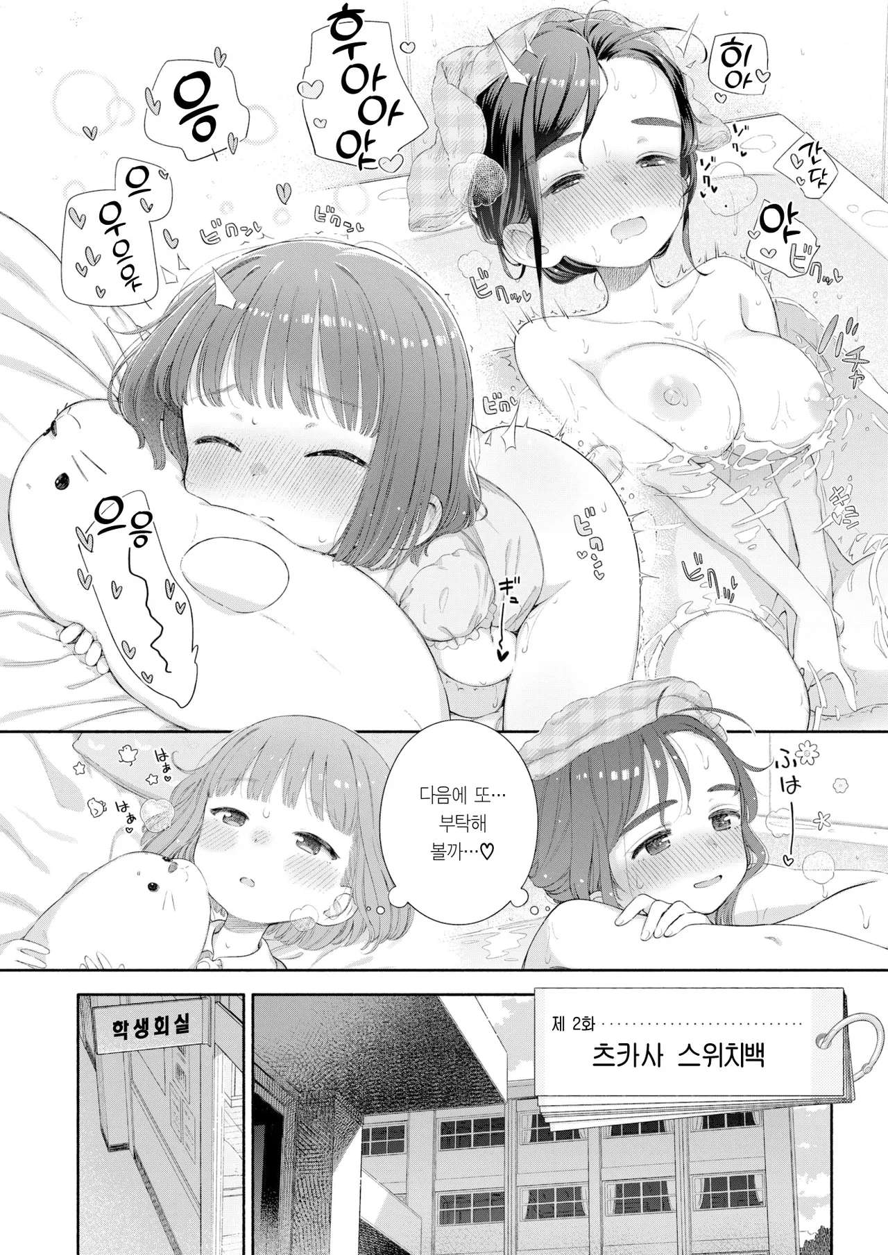 Shitsuren Seitokai ch.2 Tsukasa Switchback | 실연학생회 제2화 츠카사 스위치백 page 3 full