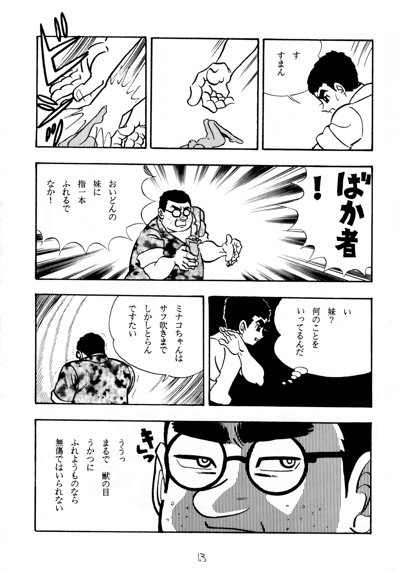 Cool na Koi page 12 full