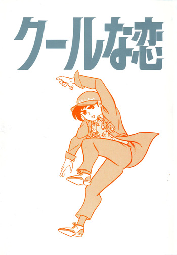 (C49) [Love Circle Young Punch] Cool na Koi cover