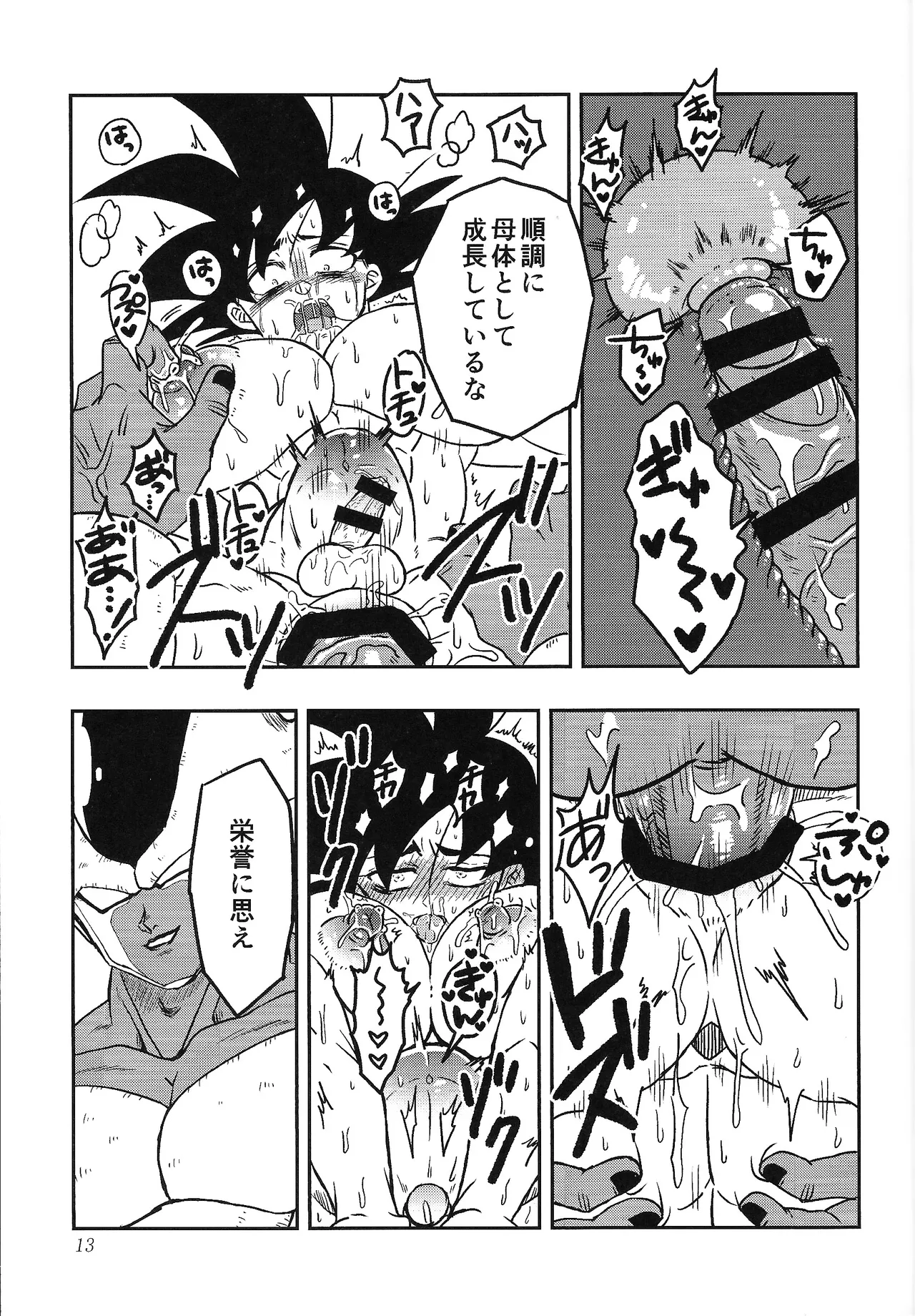 Tento - IF uchu no yoran - page 12 full