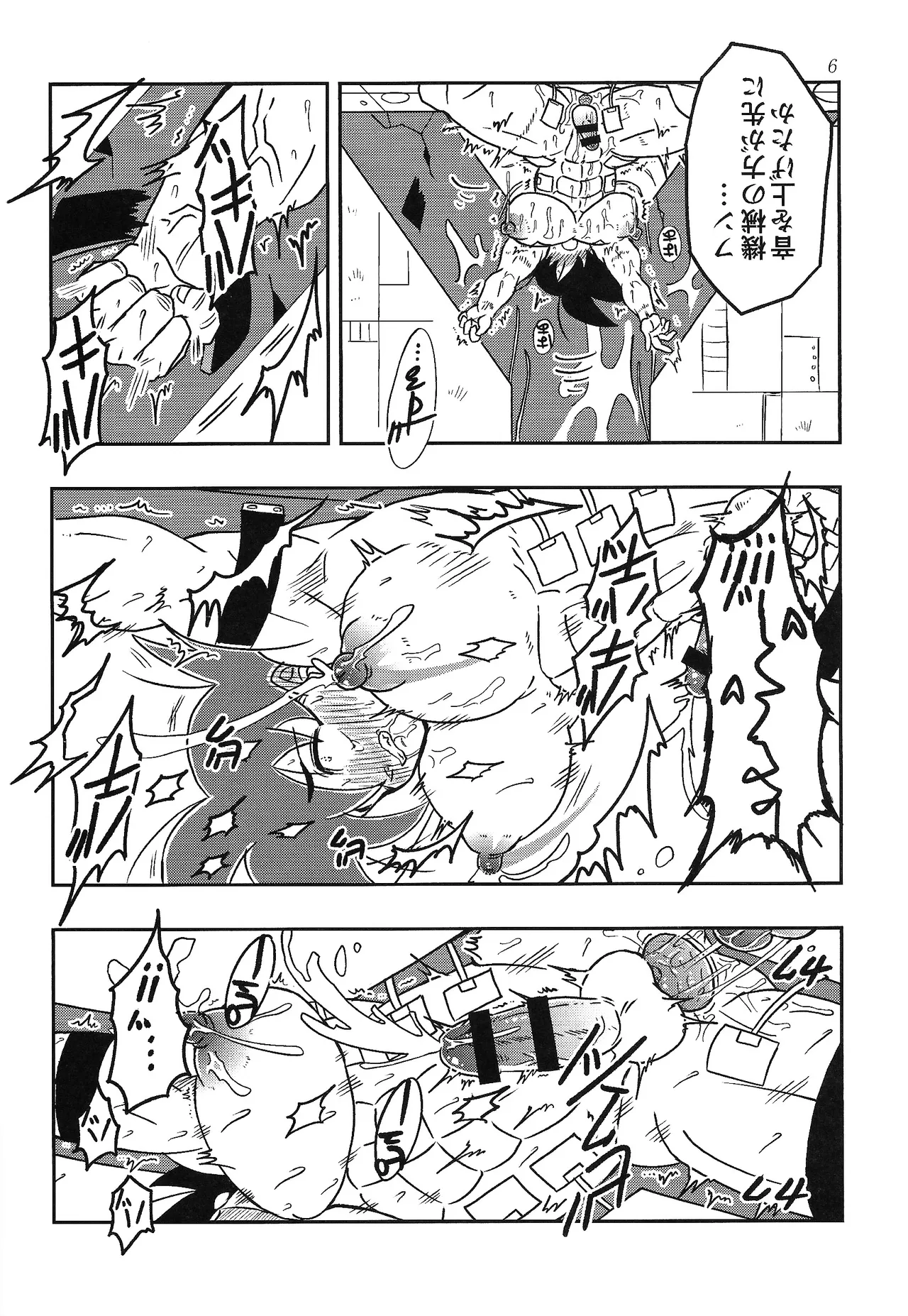 Tento - IF uchu no yoran - page 8 full