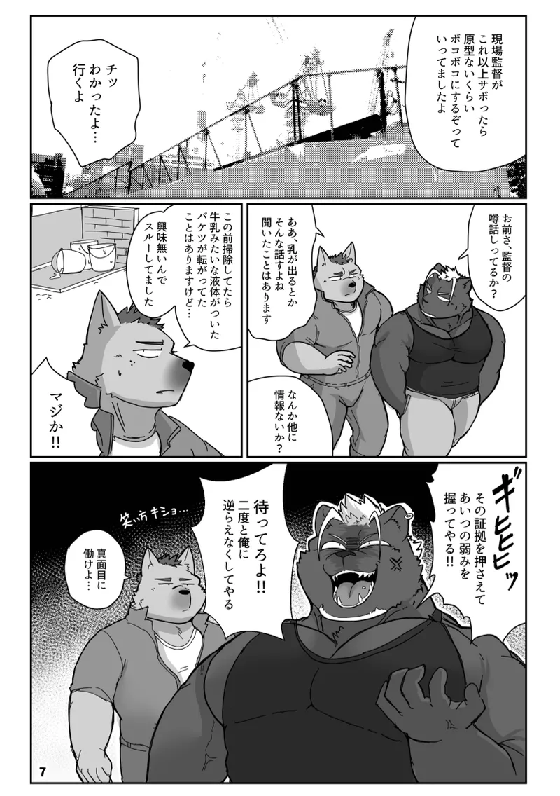 Motto Koyashite Milky Way page 6 full