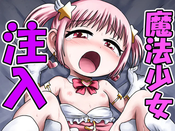 [Bogobogobiginba] Magical Girl Infusion cover