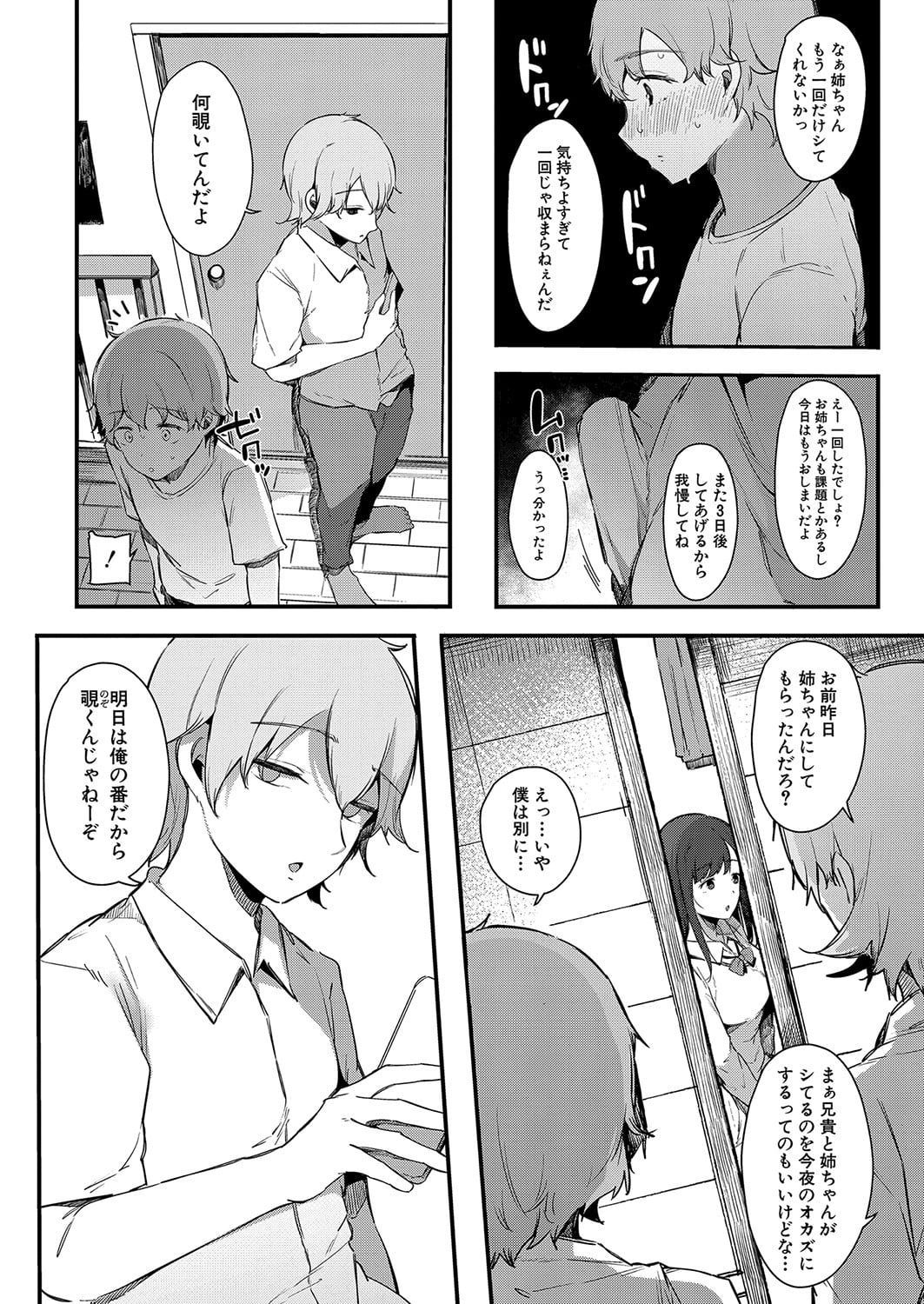 色事当番 page 11 full