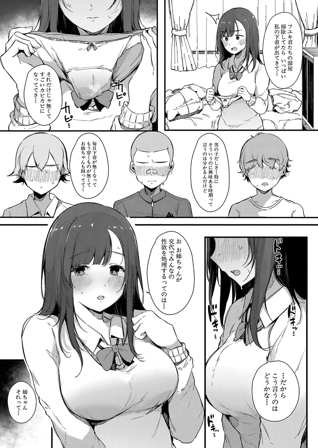 色事当番 page 7 full