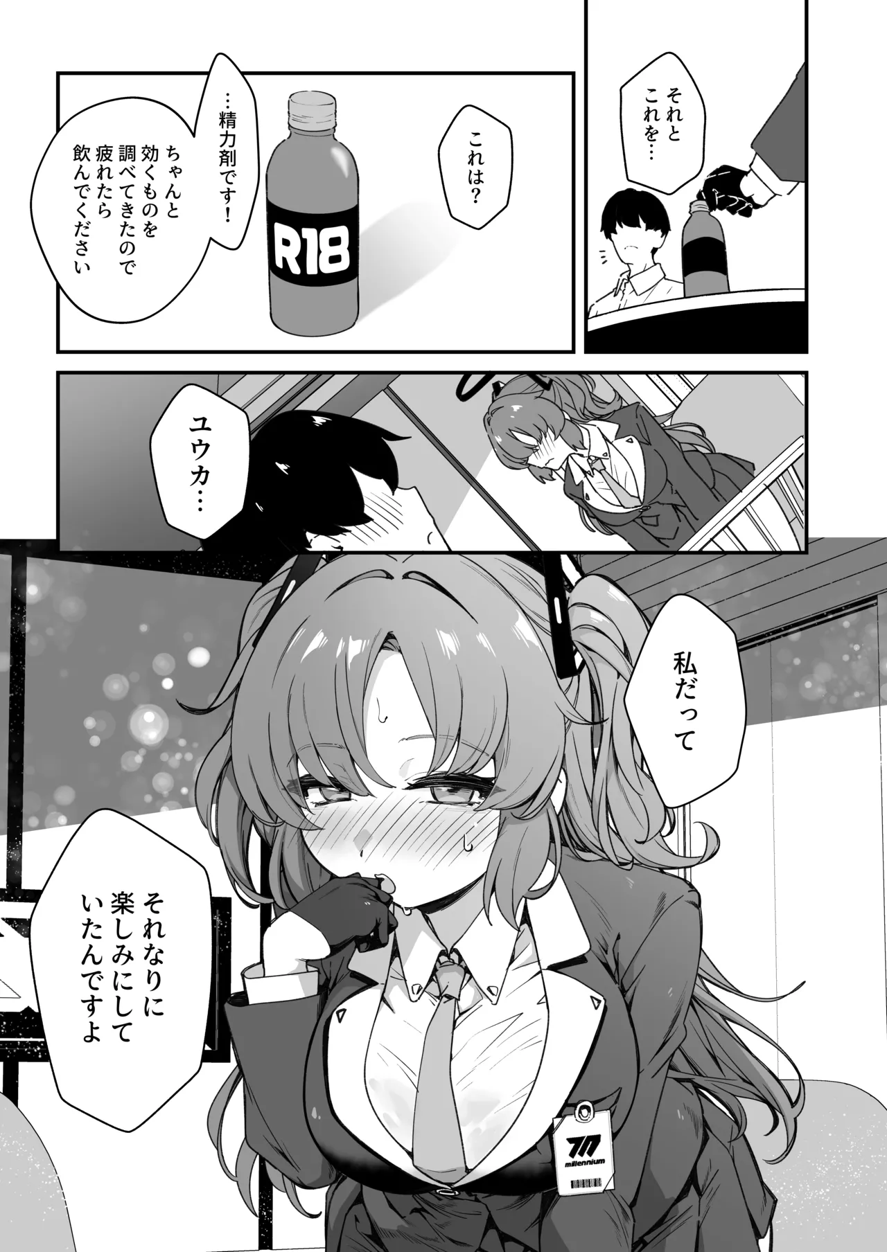 Yuuka to 24 Jikan Taikyuu Sex shite mita page 11 full