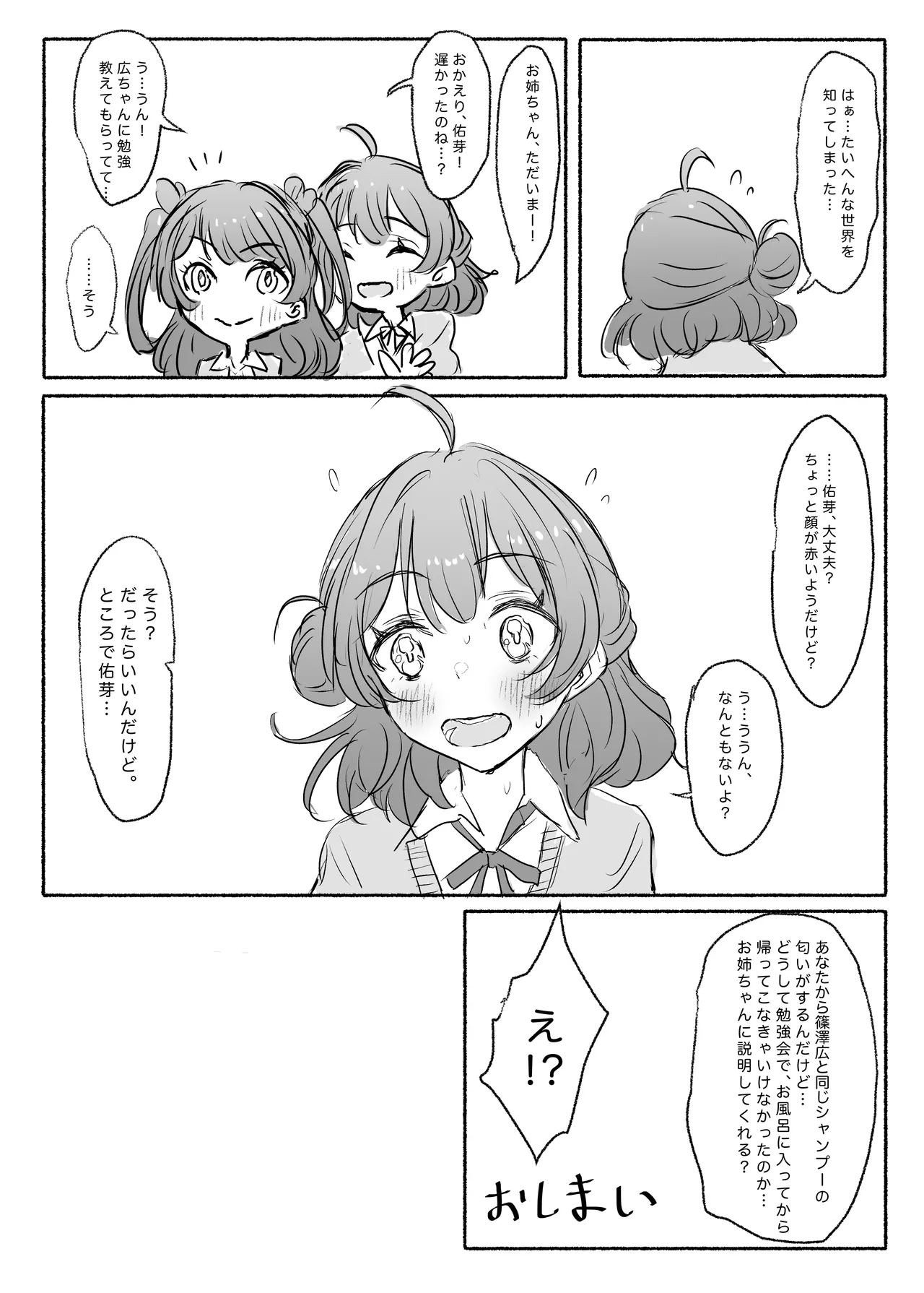 Kyou Producer to Ecchi suru kara, Ume ni Issho ni Kite Hoshii. page 12 full