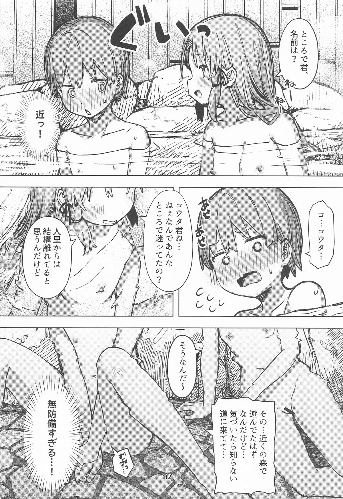 ぽかぽか温泉で諏訪子様に甘えんぼ page 11 full