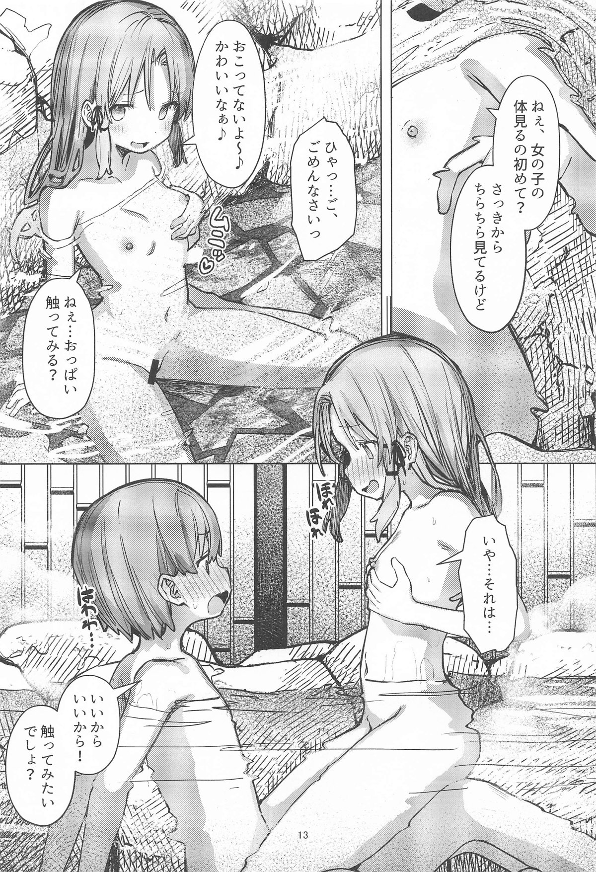 ぽかぽか温泉で諏訪子様に甘えんぼ page 12 full