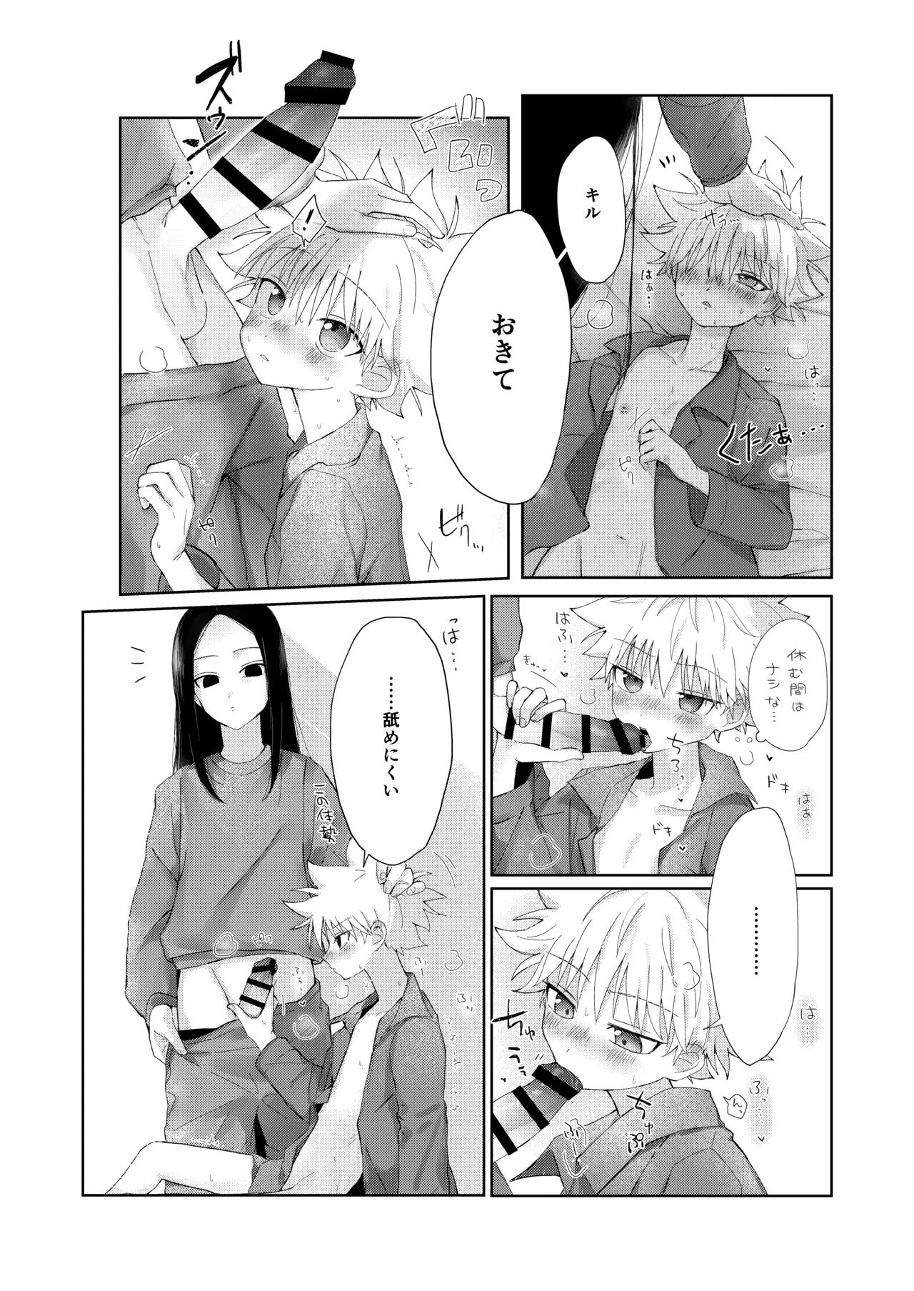 Oyasumi no Ato ni page 12 full