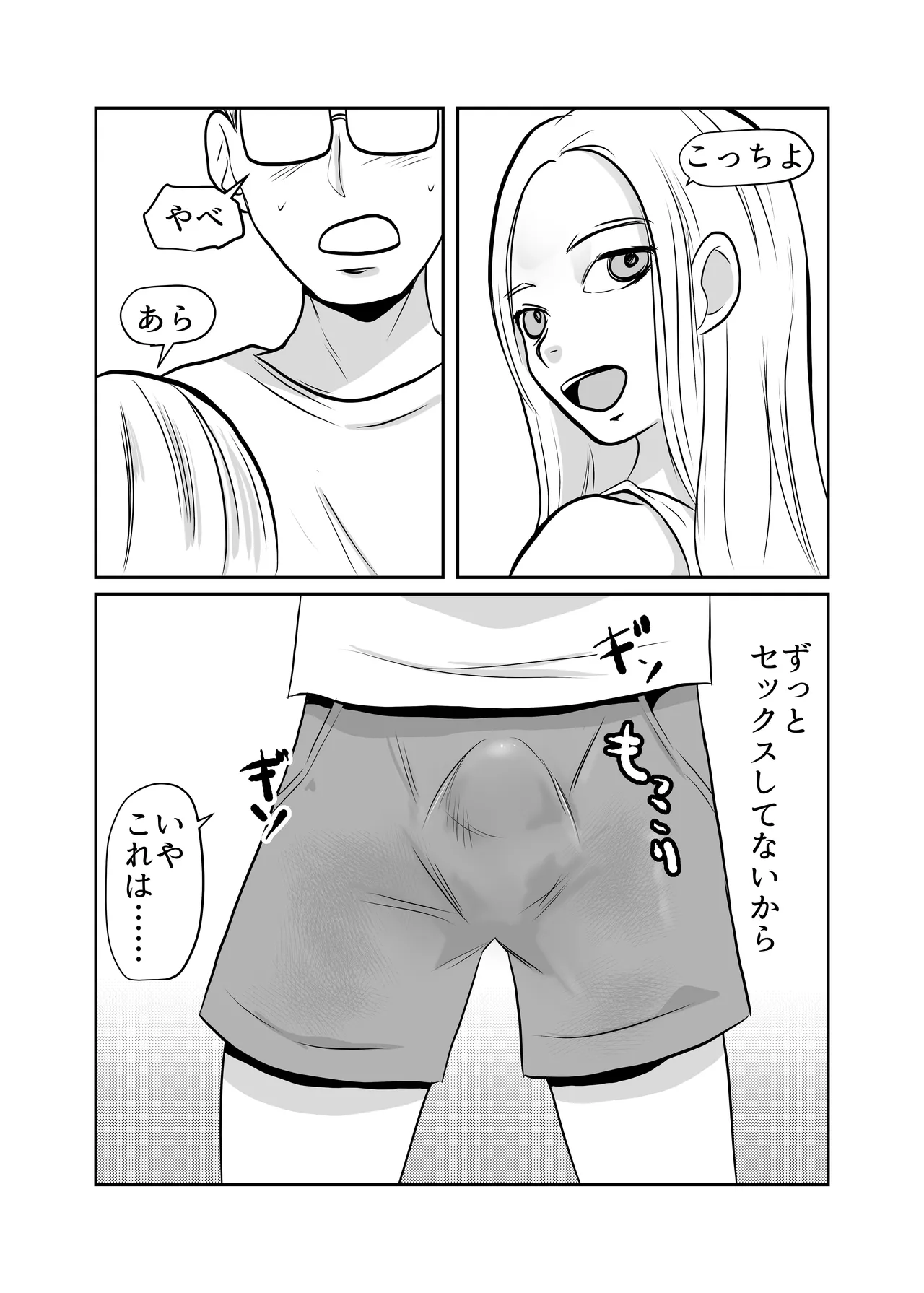 Sekai Chinpo Tabi page 12 full