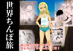 Sekai Chinpo Tabi