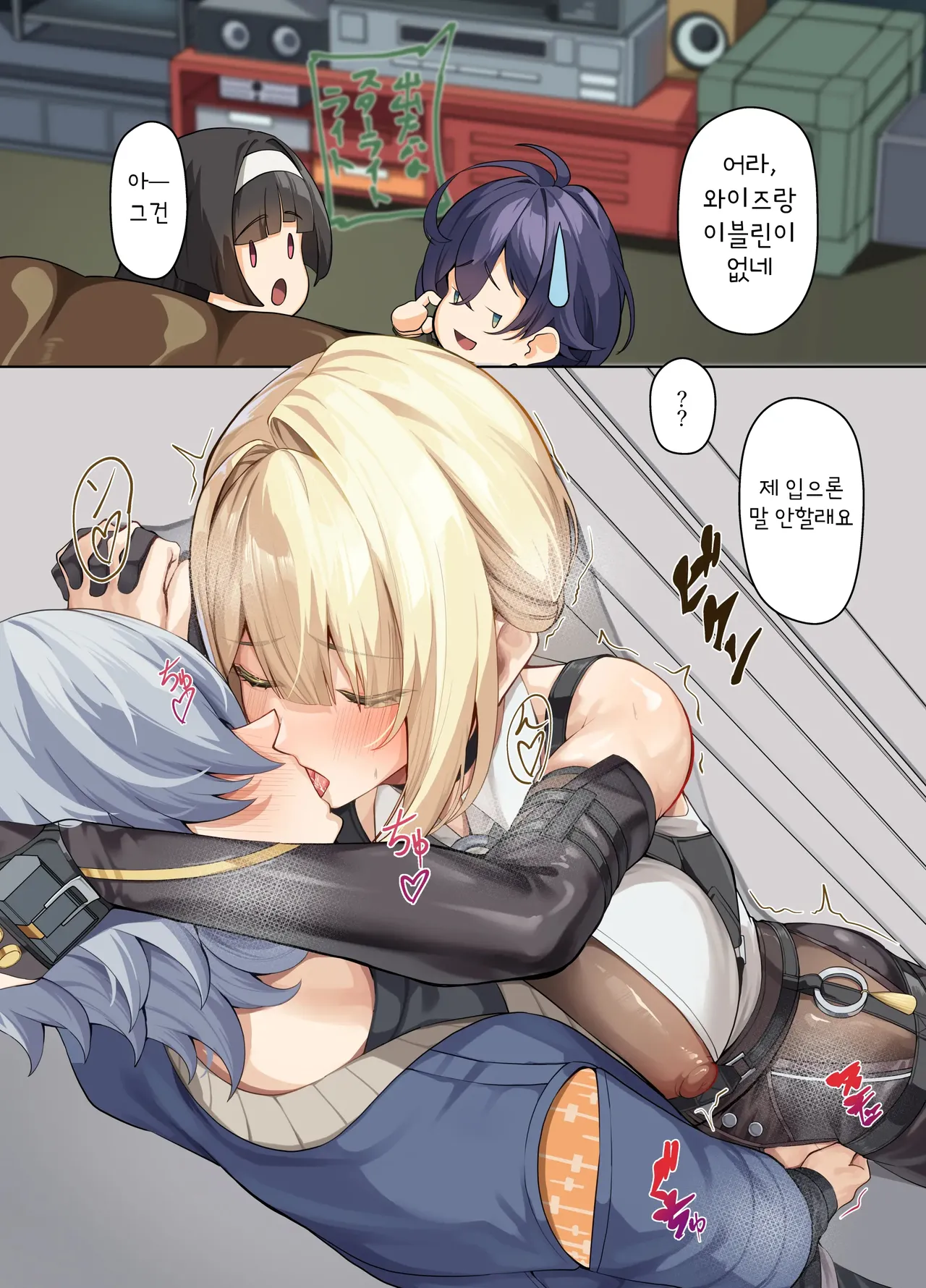 Akira to etchina kankei ni nattesimatta Evelyn │ 와이즈와 야한 관계가 되어버린 이블린 page 1 full