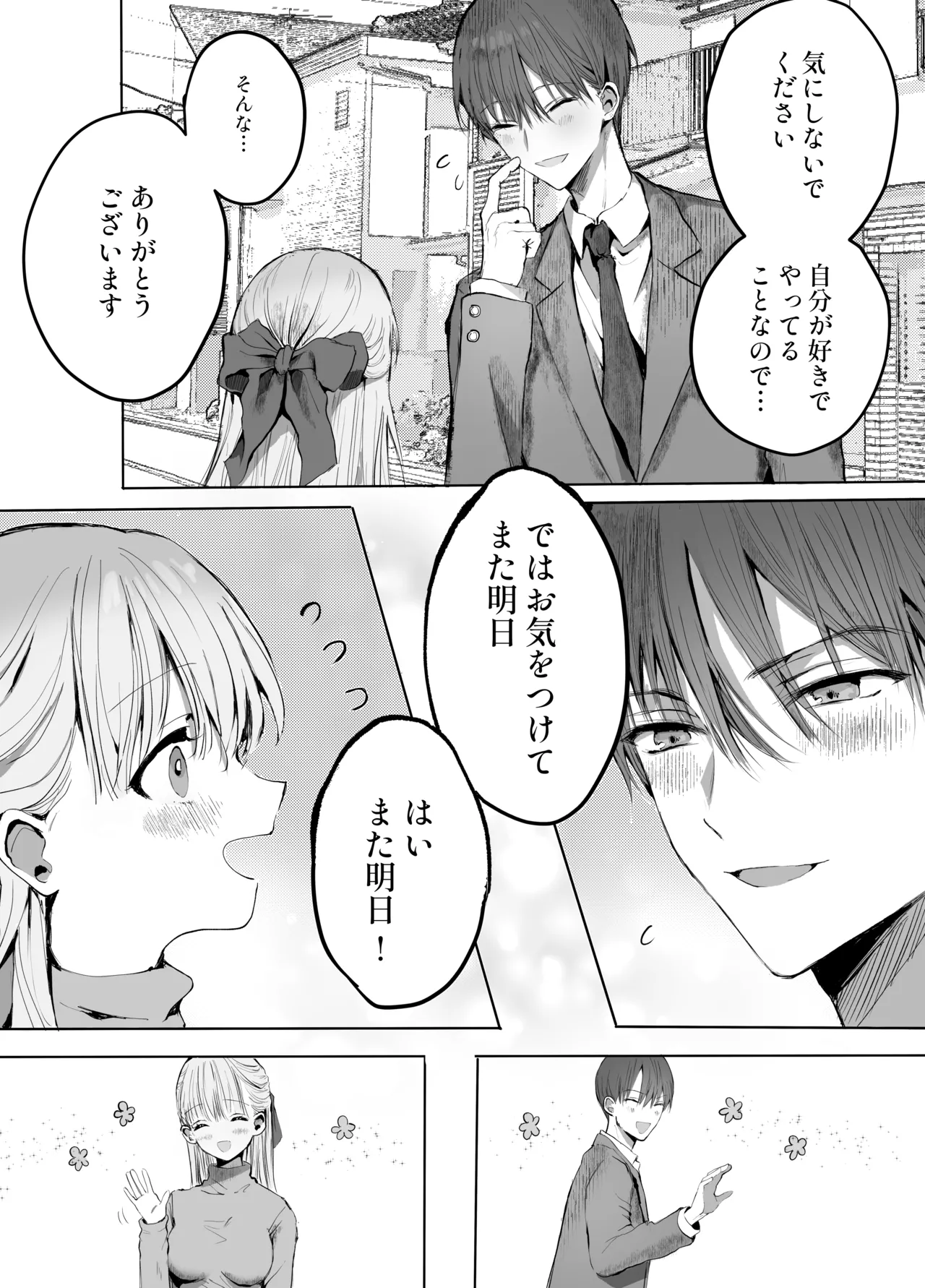 Ototo ni Chikan Sareteimasu page 12 full