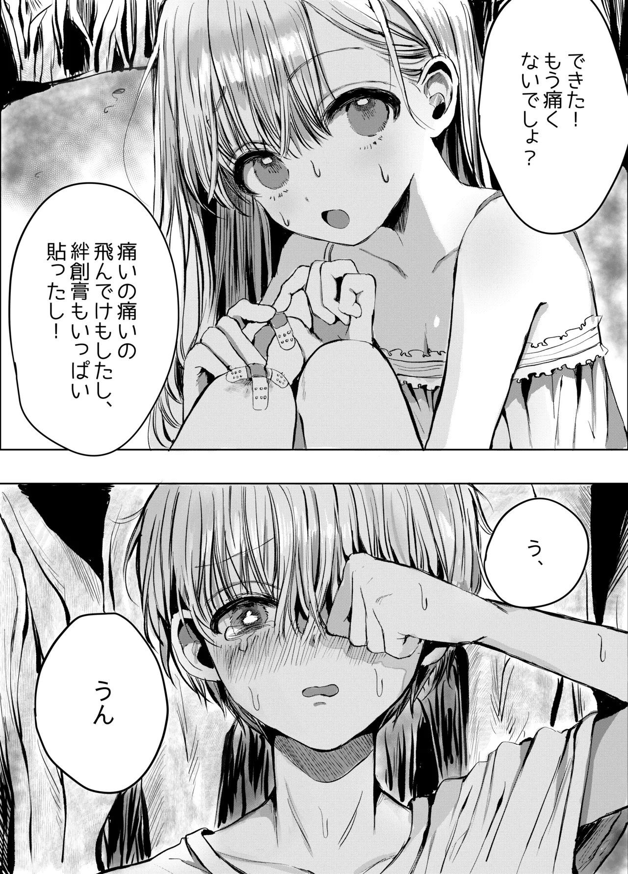 Ototo ni Chikan Sareteimasu page 3 full