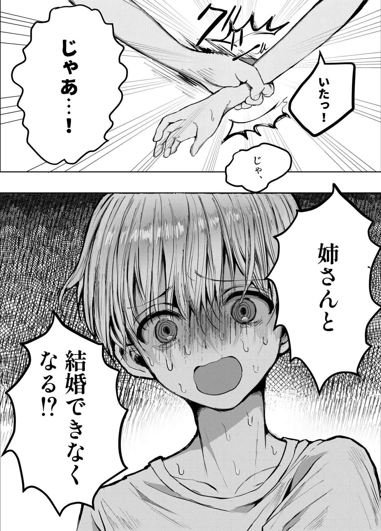Ototo ni Chikan Sareteimasu page 5 full