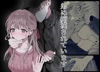 [蒲公英ぽんぽこ] Ototo ni Chikan Sareteimasu cover
