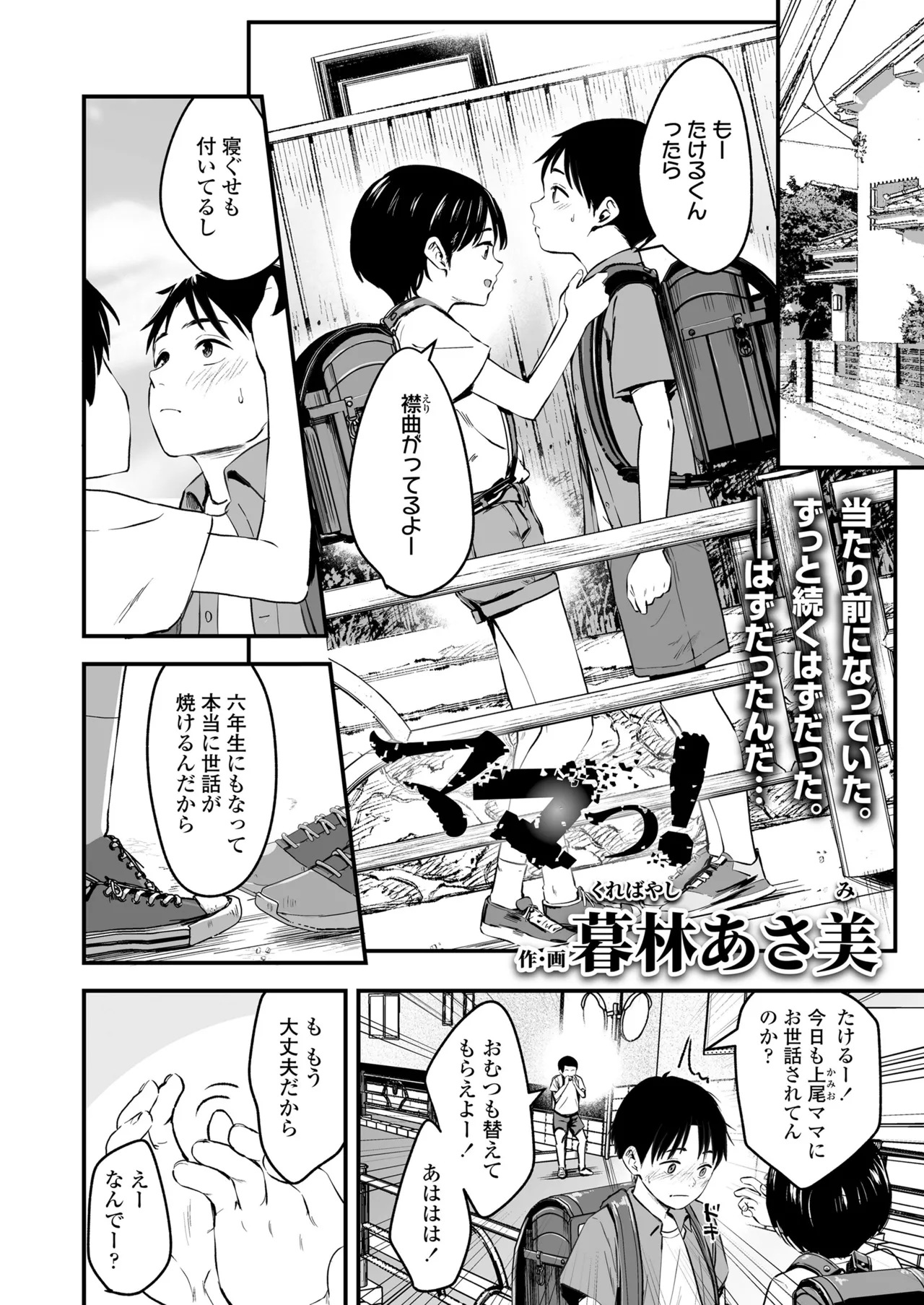 COMIC LOE VOL.17 noir 3 page 5 full