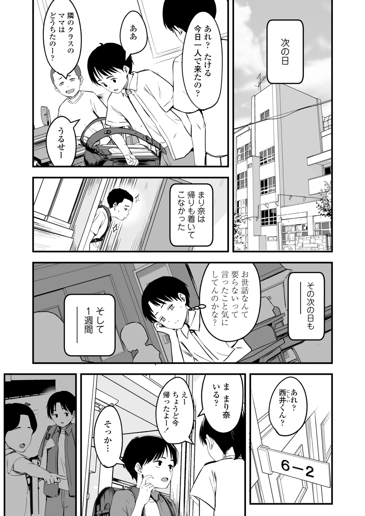 COMIC LOE VOL.17 noir 3 page 9 full