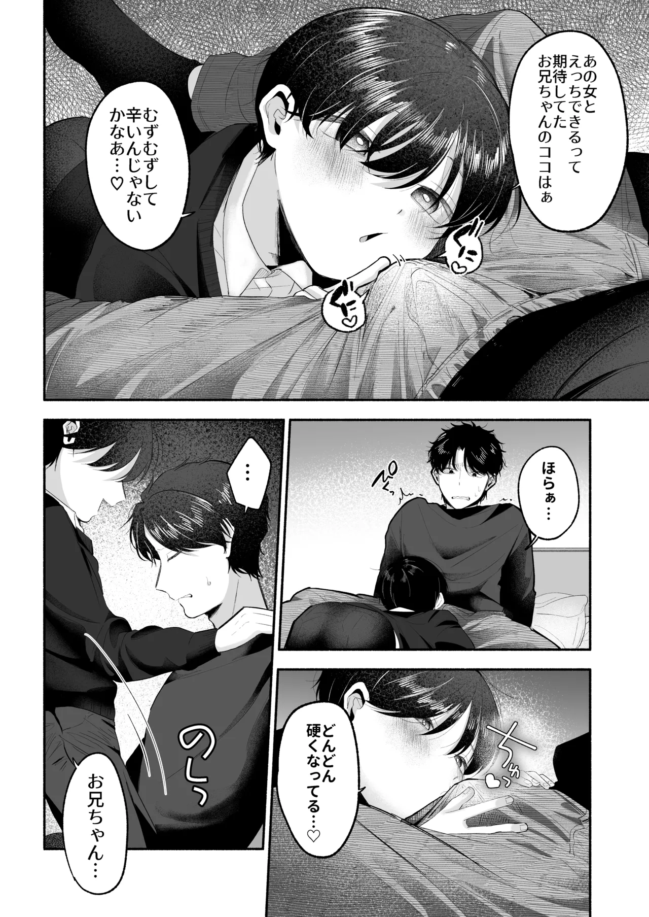 Onii-chan ni Aisasete page 11 full