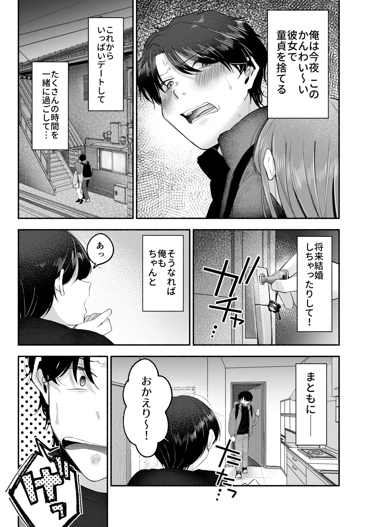 Onii-chan ni Aisasete page 4 full