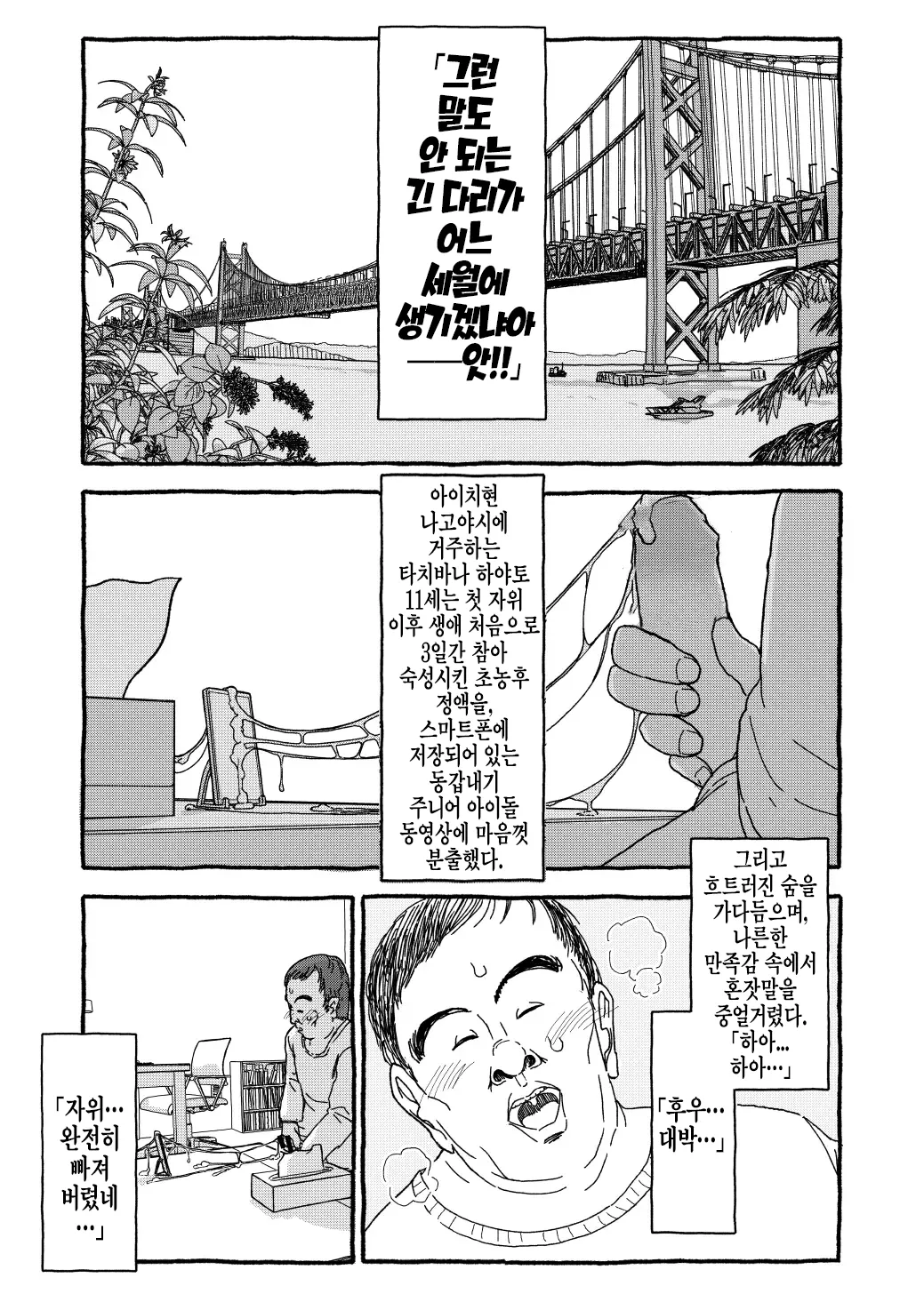 Deatte 4-Kounen de Gattai | 만나서 4광년만에 합체 page 11 full